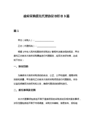 政府采购授权委托书（采购代理服务专用）